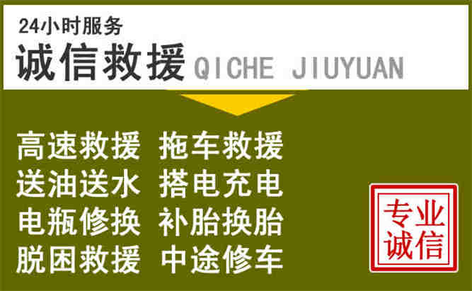凯里24小时汽车搭电电话
